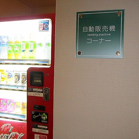 Hotel Pearl City Kurosaki คิตะคิวชู ภายนอก รูปภาพ